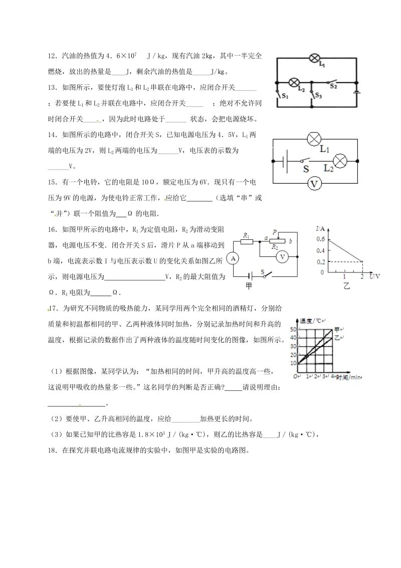 九年级物理11月月考试题新人教版_第3页