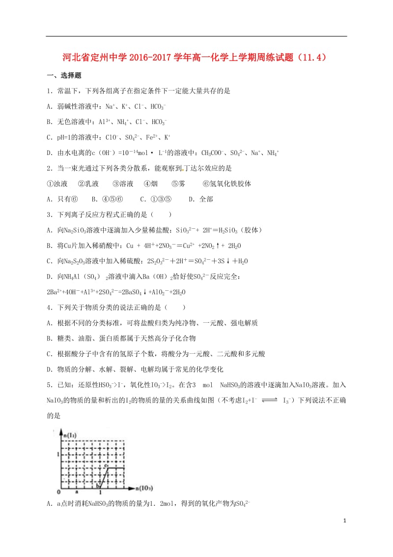 高一化学上学期周练试题（11_4）_第1页