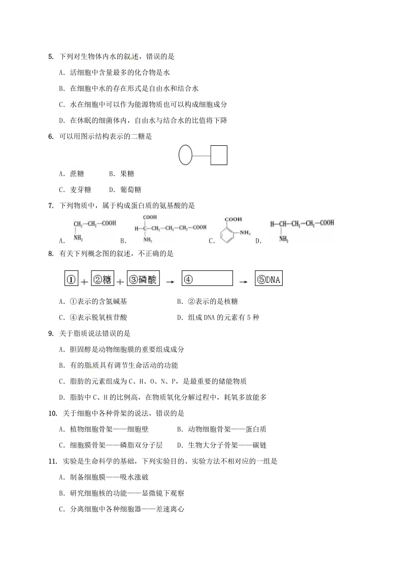 高一生物上学期段考试题_第2页