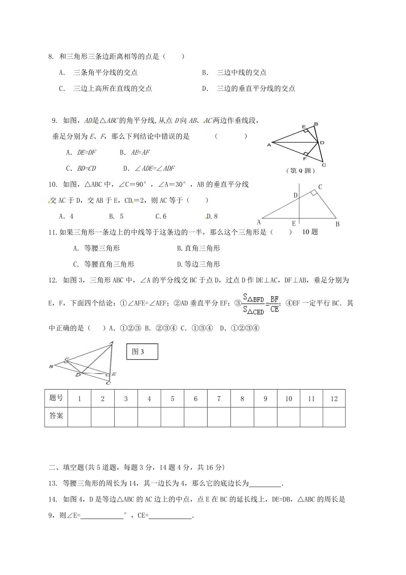 八年级数学上学期期中试题_第2页