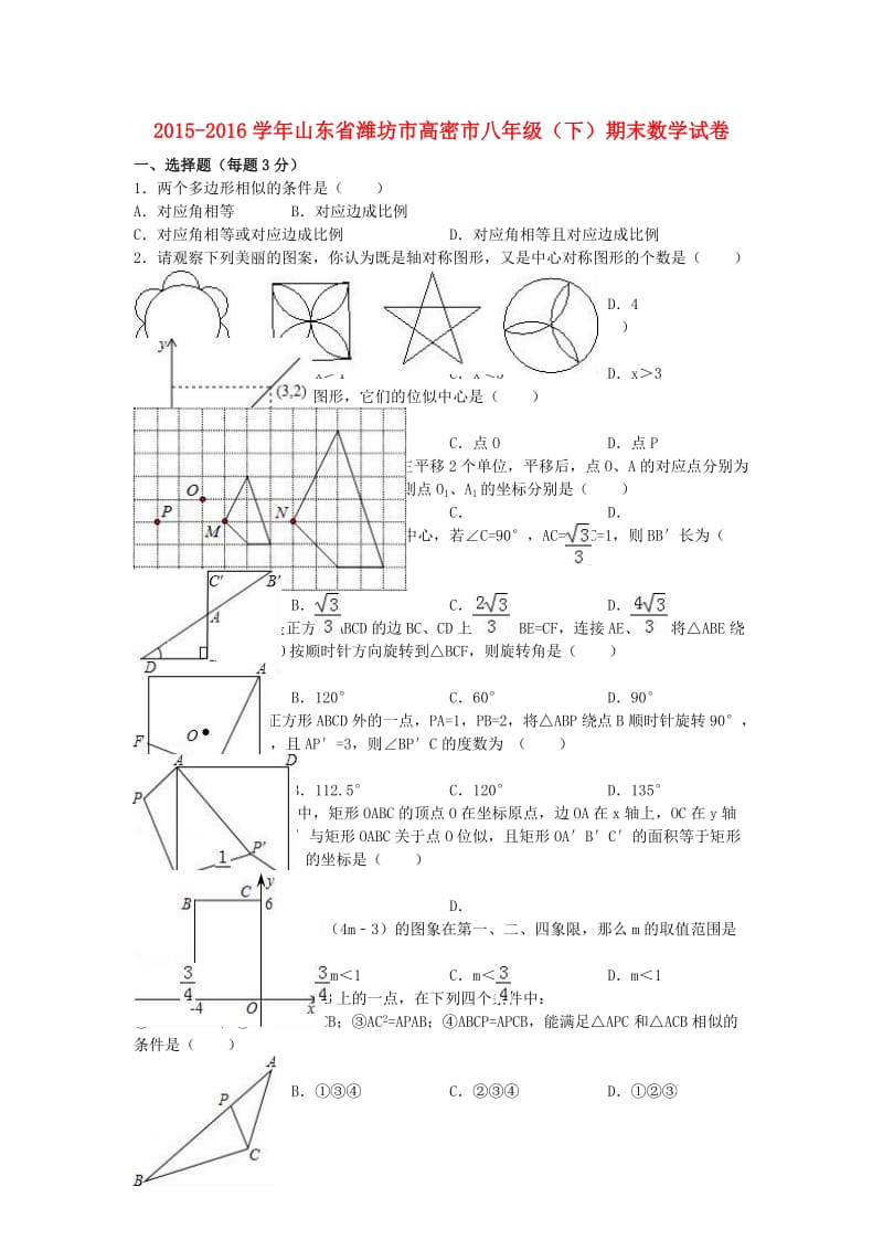 八年级数学下学期期末试卷（含解析） 新人教版22_第1页