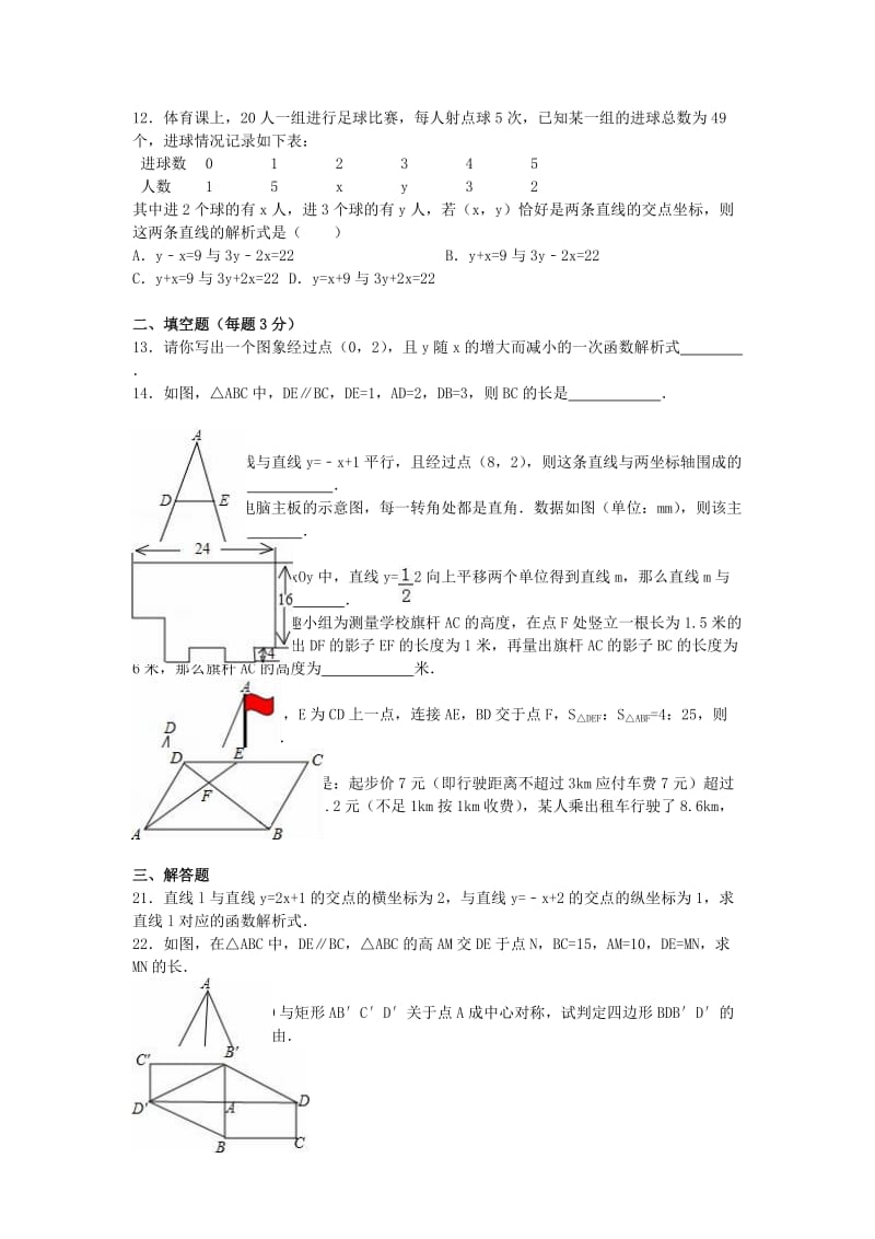 八年级数学下学期期末试卷（含解析） 新人教版22_第2页