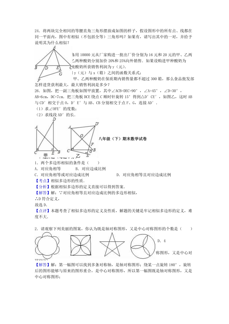 八年级数学下学期期末试卷（含解析） 新人教版22_第3页