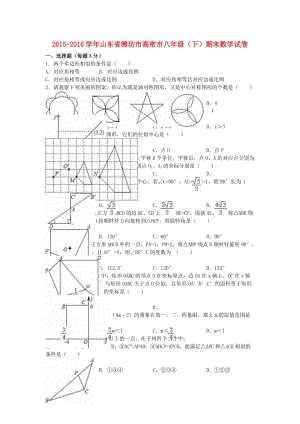 八年級數(shù)學(xué)下學(xué)期期末試卷（含解析） 新人教版22