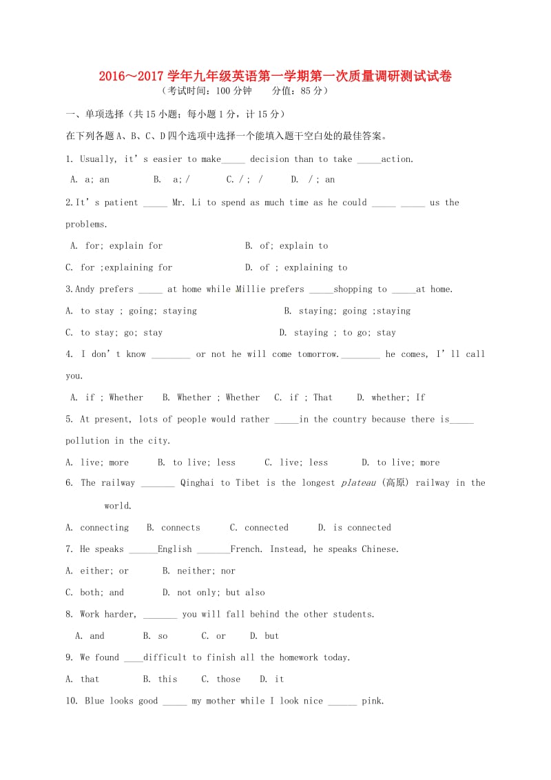 九年级英语上学期第一次质量调研测试试题 牛津译林版_第1页