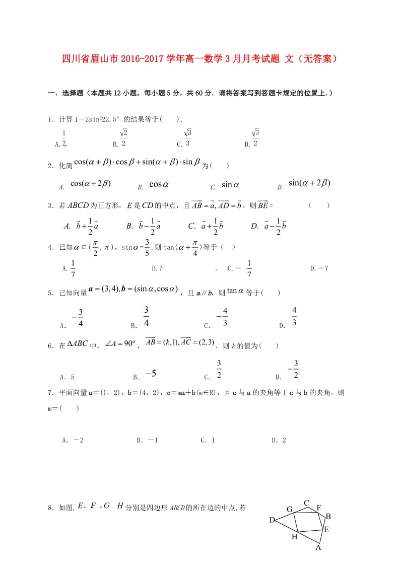 高一数学3月月考试题 文_第1页