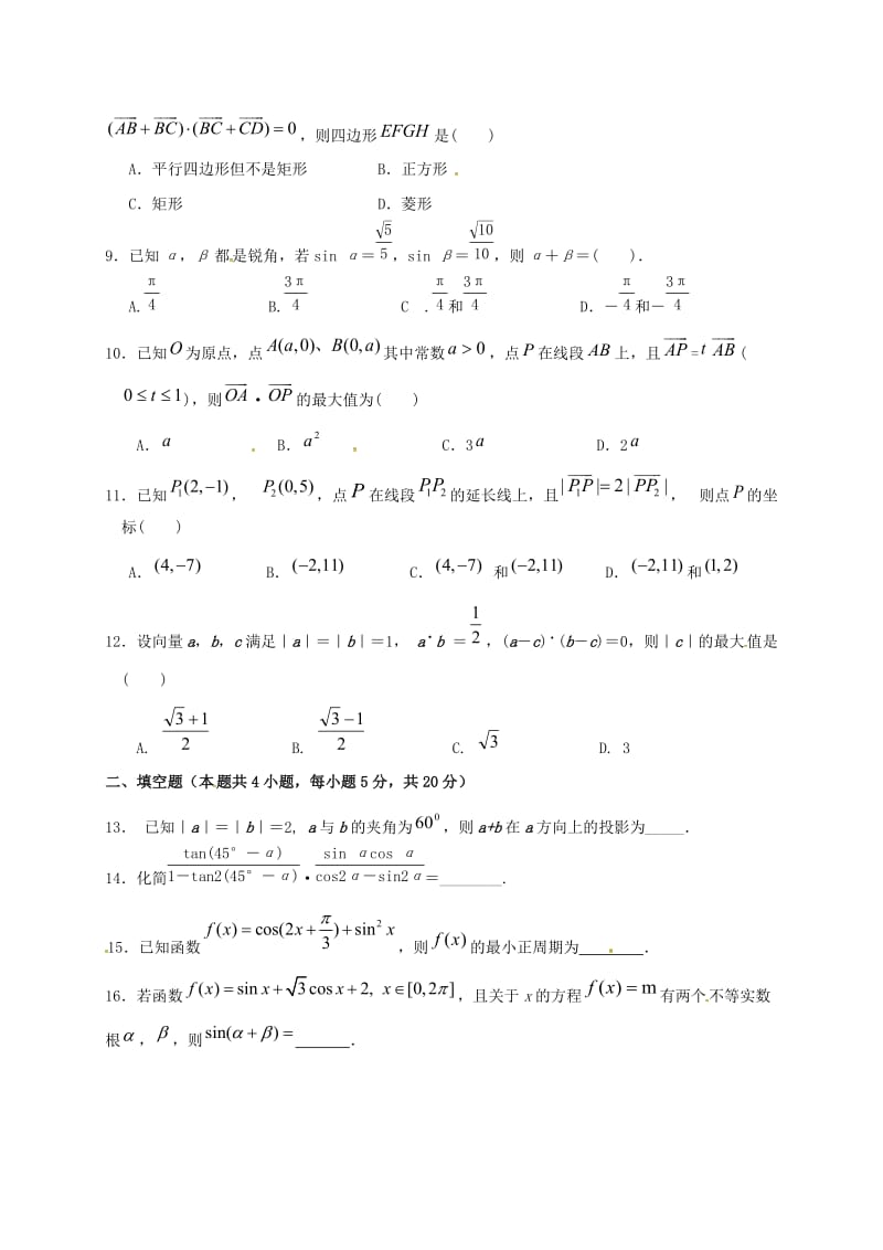 高一数学3月月考试题 文_第2页