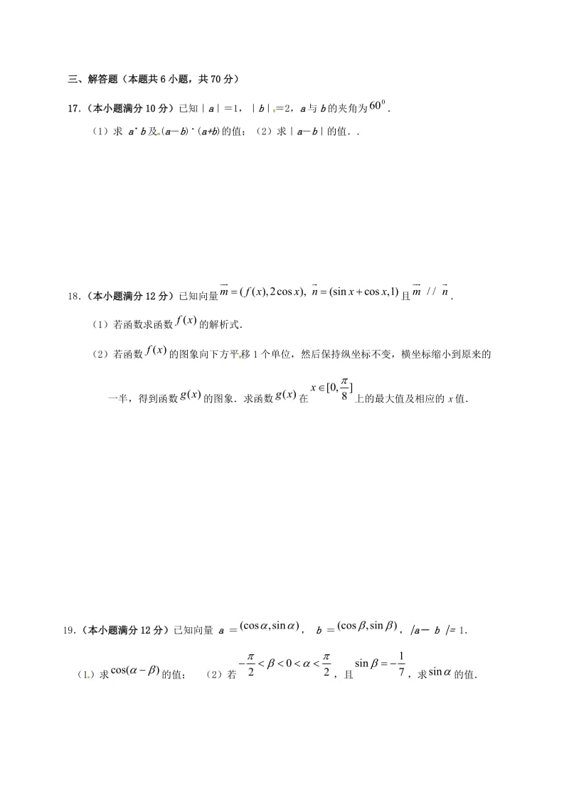 高一数学3月月考试题 文_第3页