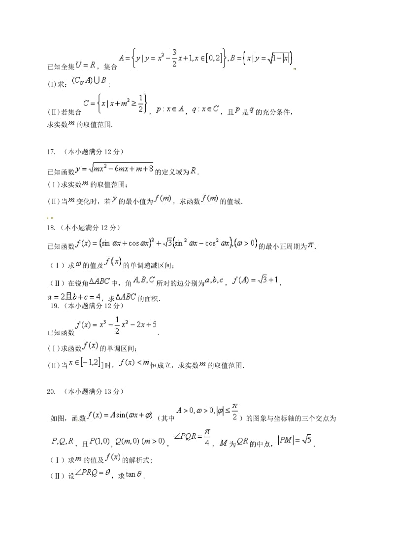 高三数学10月质量检测试题 文_第3页