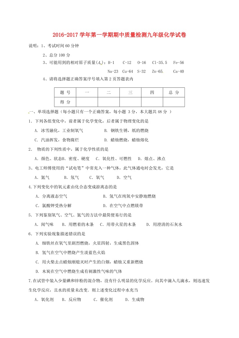 九年级化学上学期期中试题 新人教版7_第1页