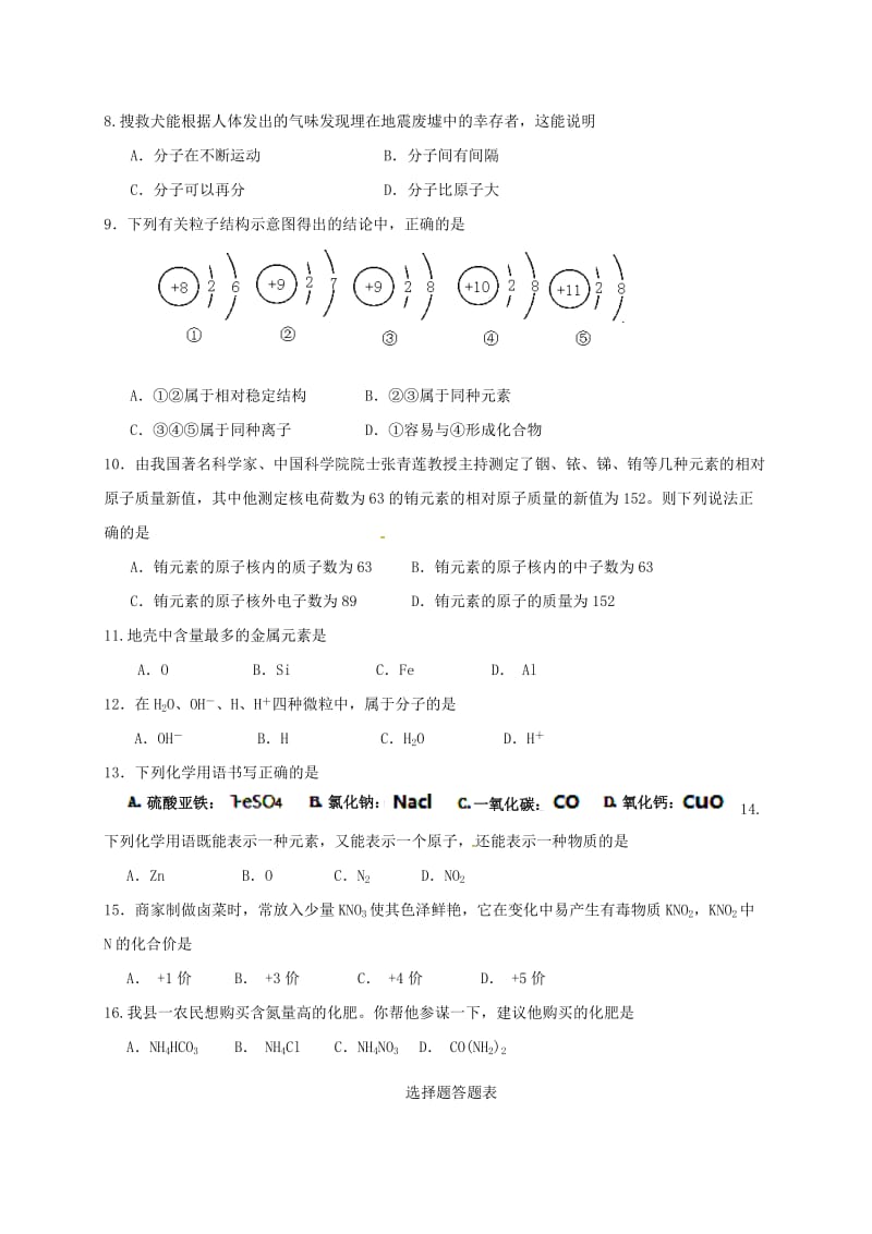 九年级化学上学期期中试题 新人教版7_第2页