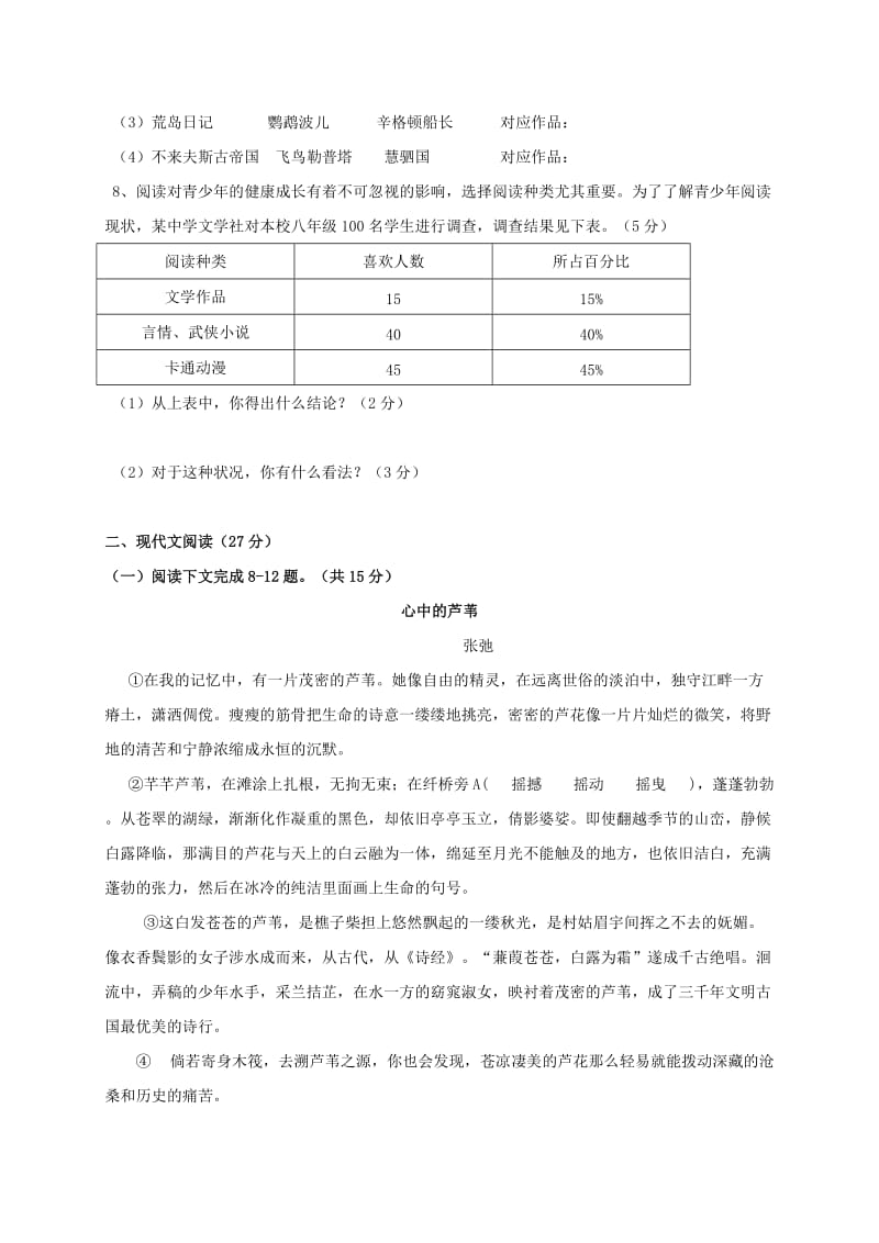 九年级语文上学期第一次月考试题 新人教版2_第3页