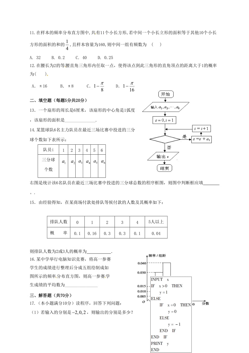 高一数学下学期期中试题(3)_第2页