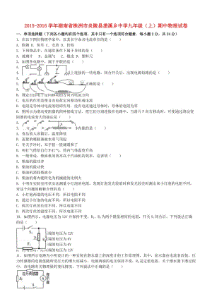 九年級物理上學(xué)期期中試卷（含解析） 新人教版37