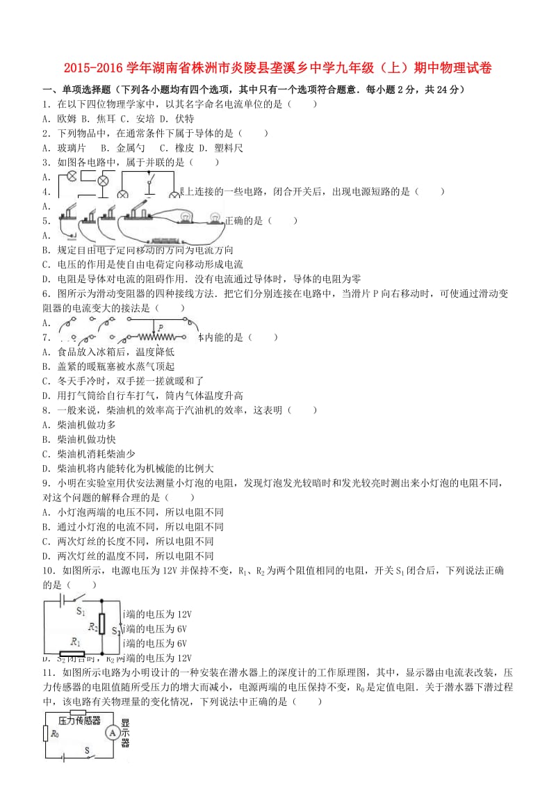 九年级物理上学期期中试卷（含解析） 新人教版37_第1页