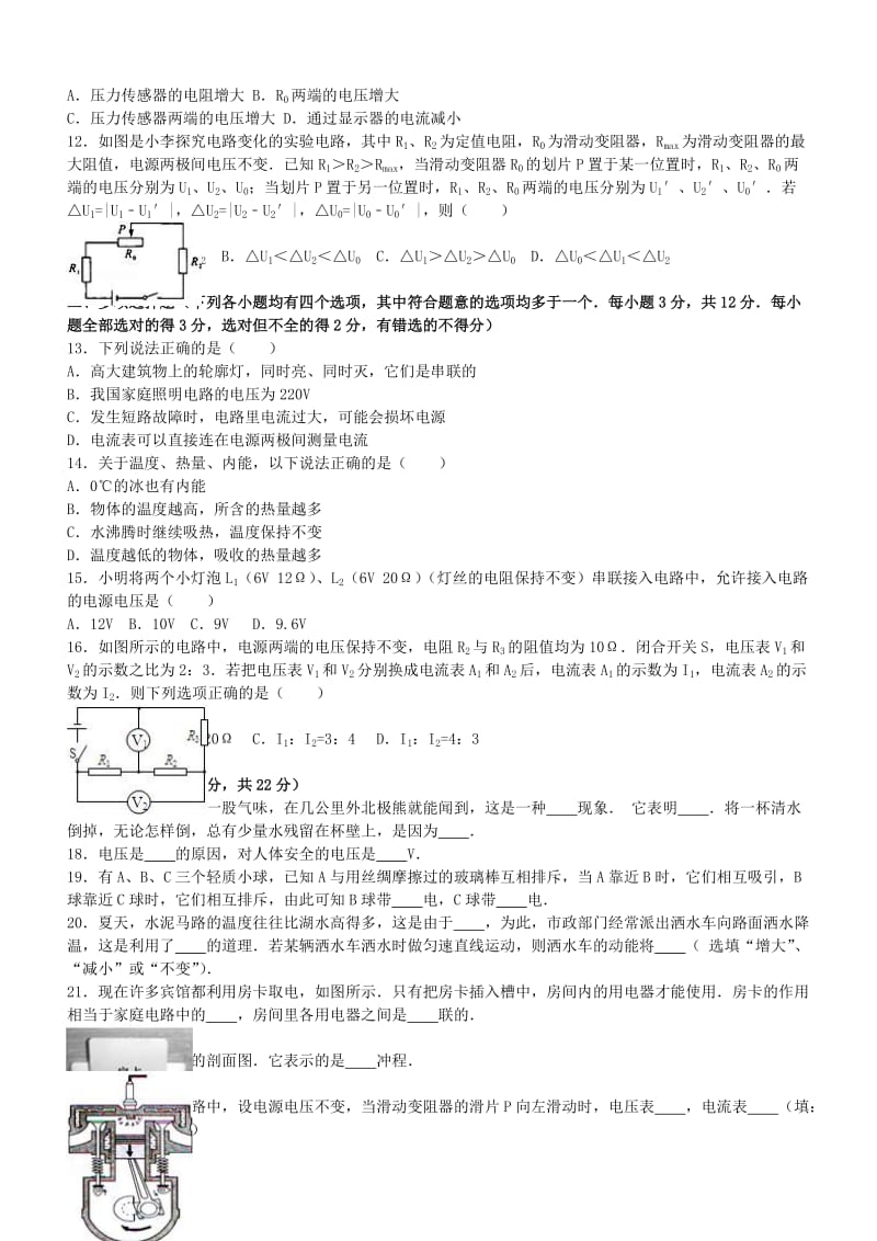 九年级物理上学期期中试卷（含解析） 新人教版37_第2页