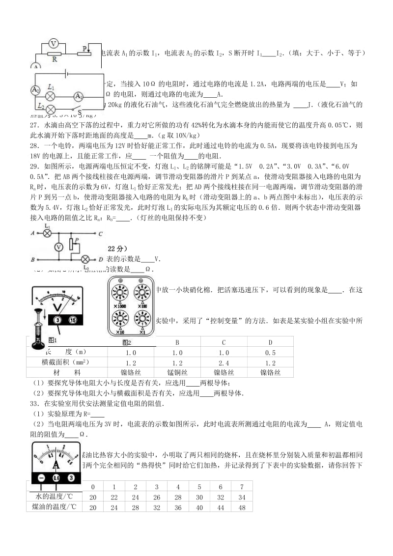 九年级物理上学期期中试卷（含解析） 新人教版37_第3页