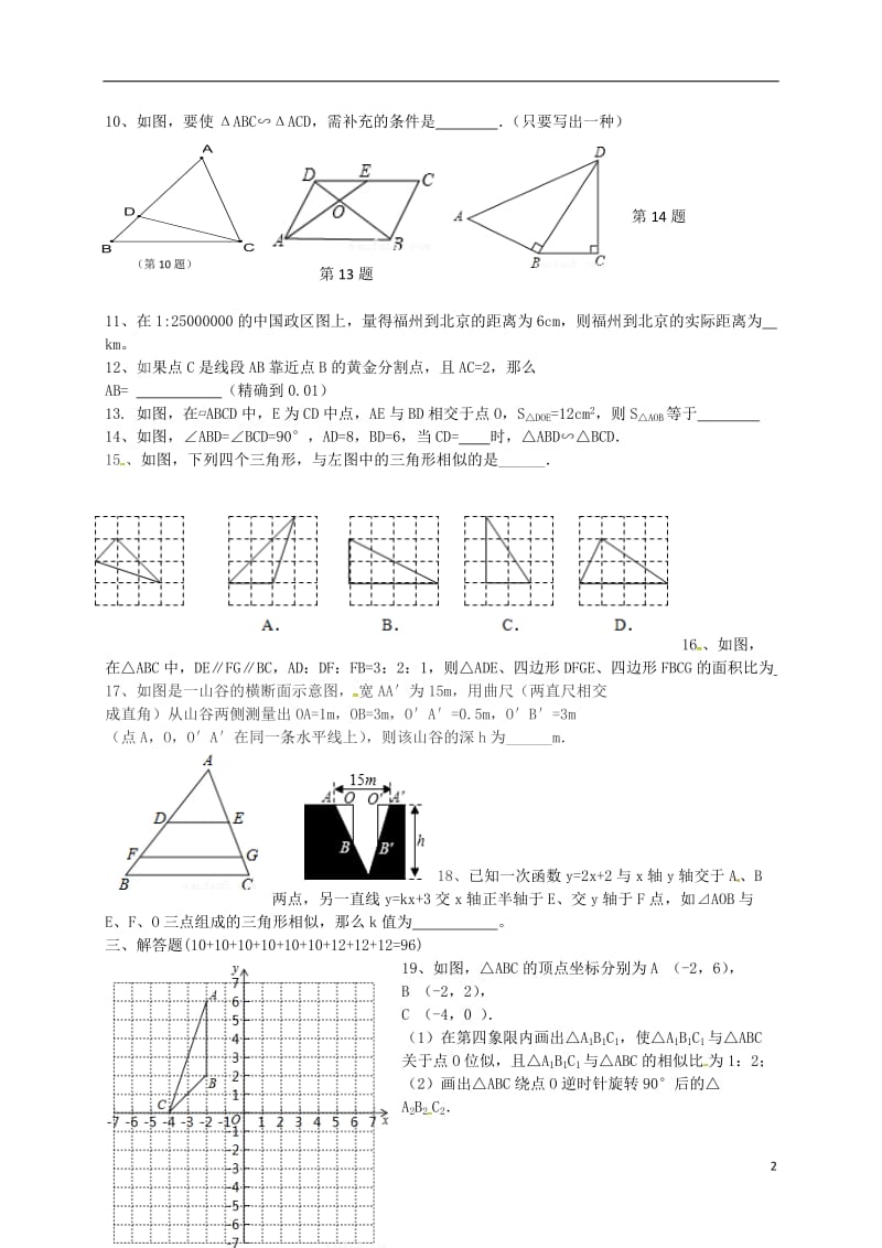 九年级数学10月份质量检测试题 苏科版_第2页