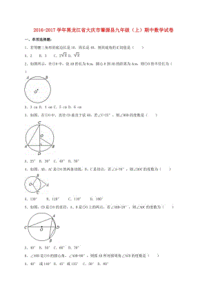 九年級(jí)數(shù)學(xué)上學(xué)期期中試卷（含解析） 新人教版9 (3)