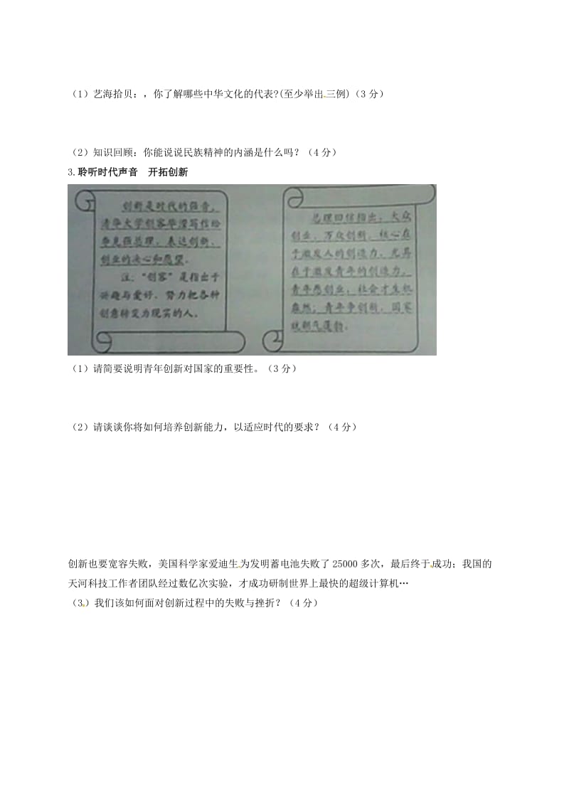 九年级政治上学期第一次月考试题 苏人版2_第3页