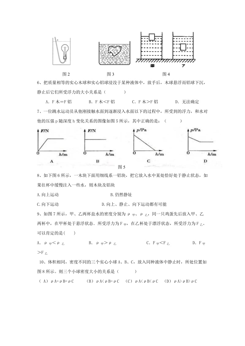 八年级物理下册 9《浮力与升力》测试题2 （新版）粤教沪版_第2页