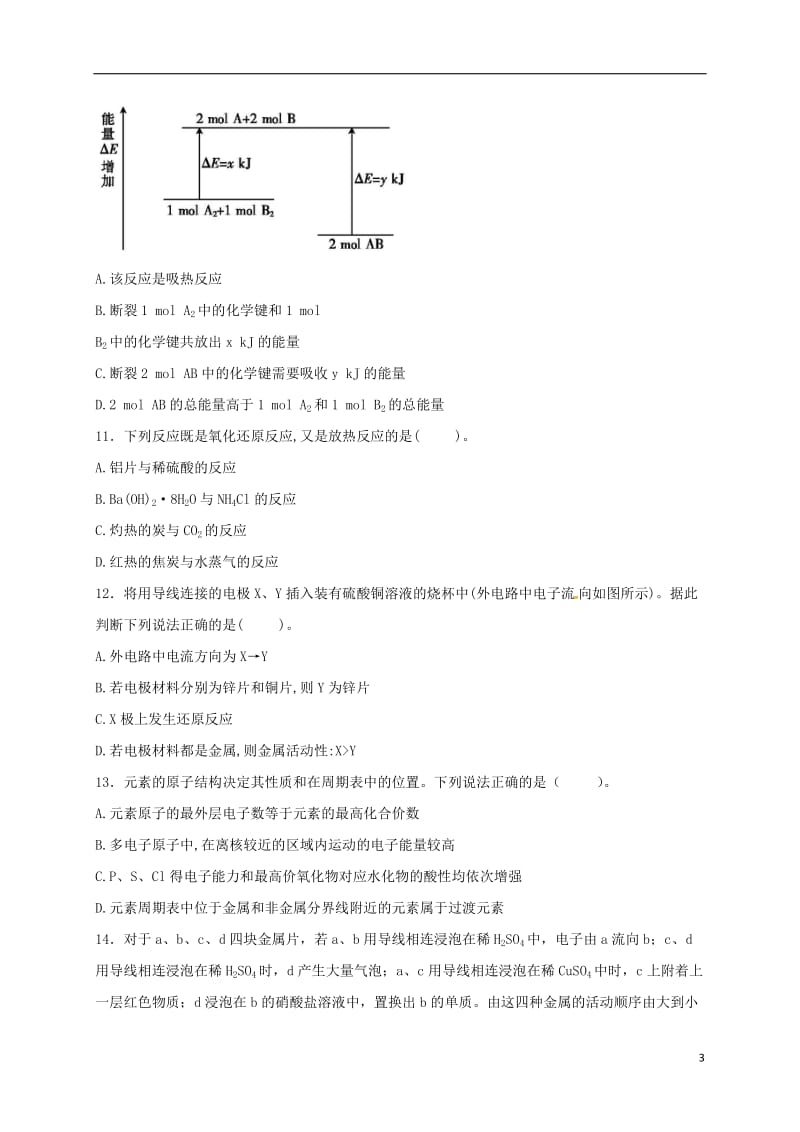 高一化学下学期第一次月考试题（A部普通部）_第3页