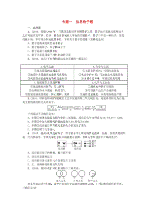 中考化學(xué) 第2篇 專(zhuān)題聚焦 專(zhuān)題一 信息給予題試題