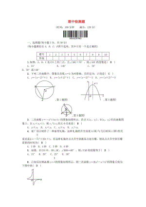 九年級(jí)數(shù)學(xué)下冊(cè) 期中檢測題 （新版）華東師大版