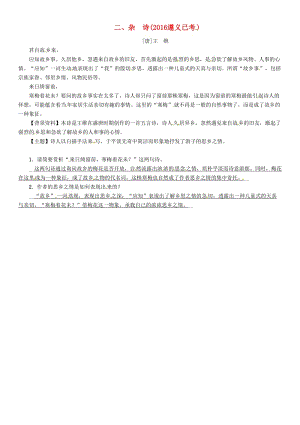 中考語文命題研究 第一部分 古詩文閱讀梳理篇 專題一 古詩詞曲閱讀 知識梳理 七上 二、雜詩