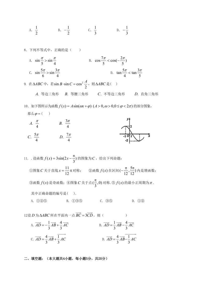 高一数学下学期期中试题（无答案）_第2页