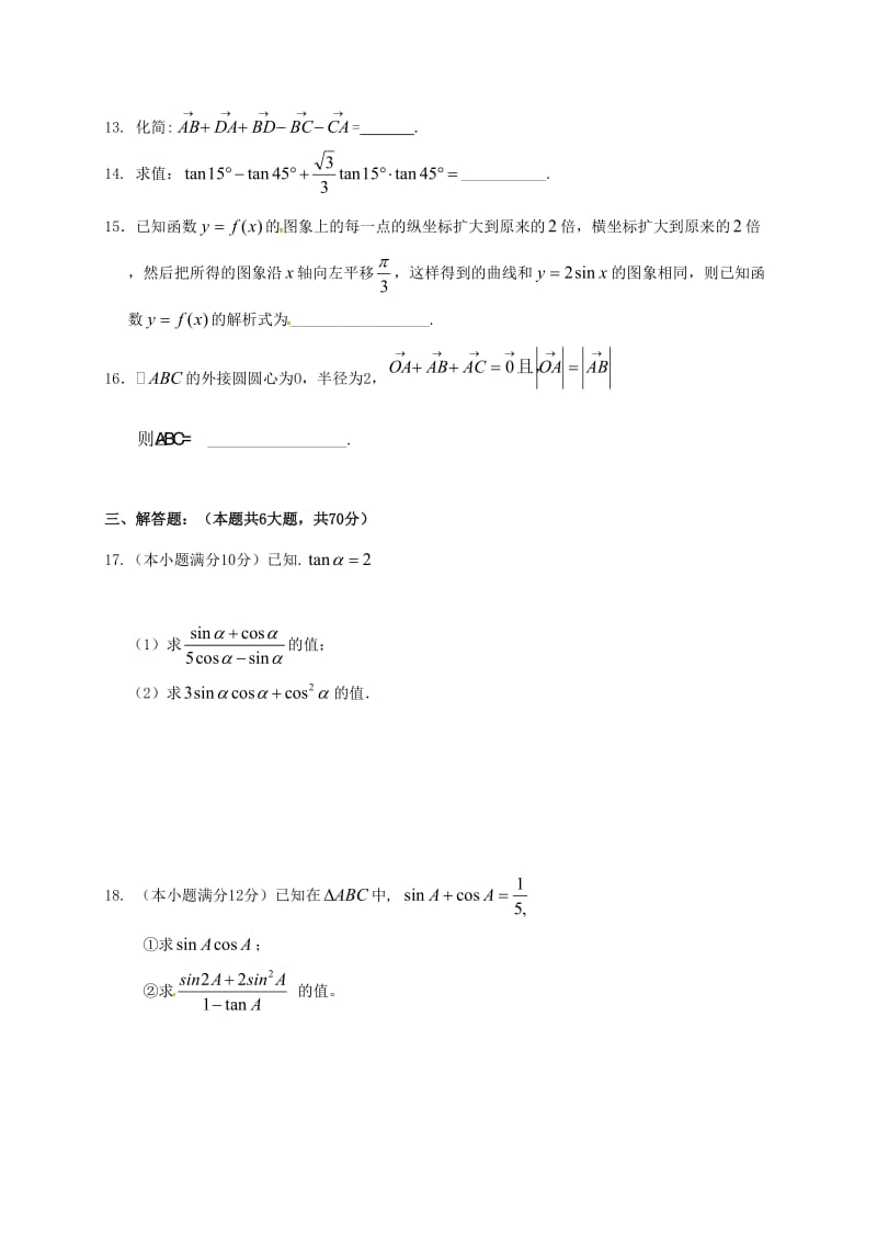 高一数学下学期期中试题（无答案）_第3页