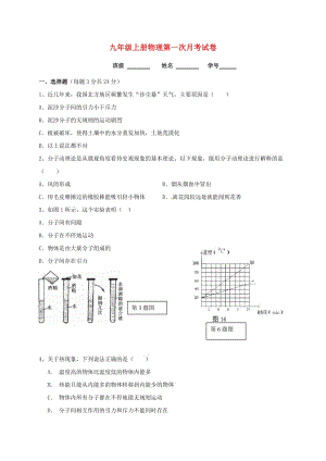 九年級(jí)物理上學(xué)期第一次月考試題 新人教版8 (2)