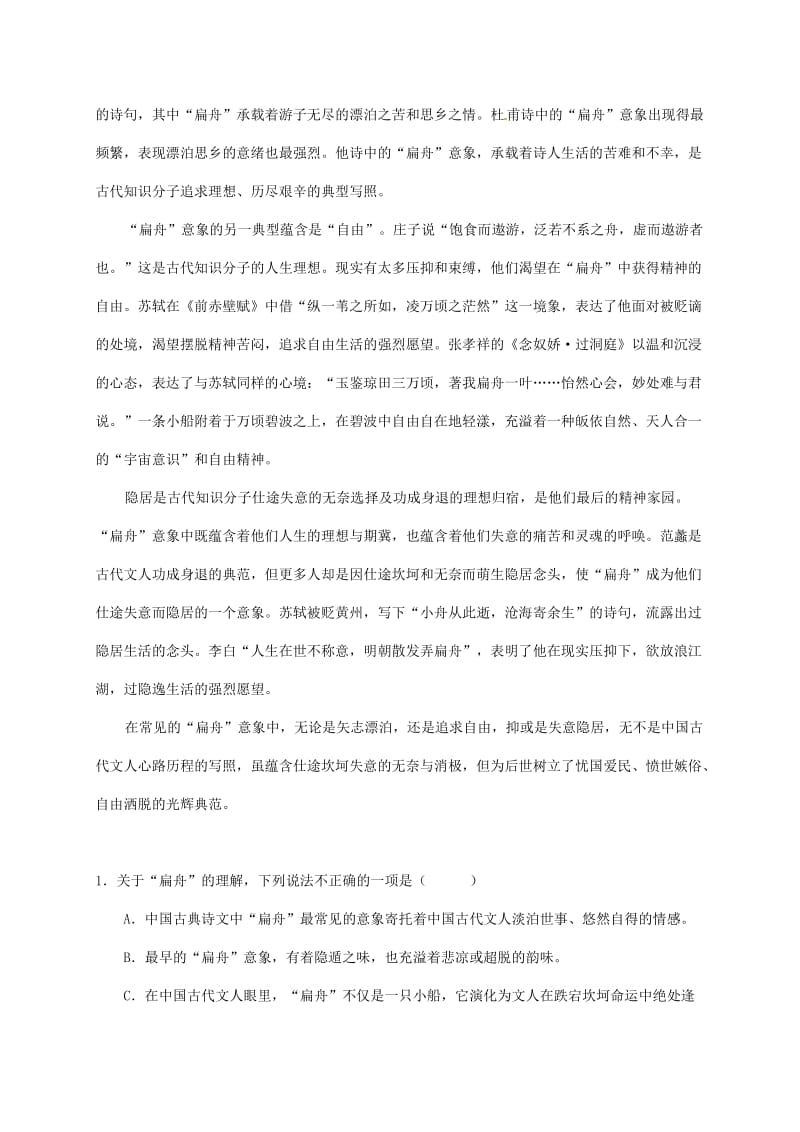 高一语文上学期第一次月考试题53_第2页