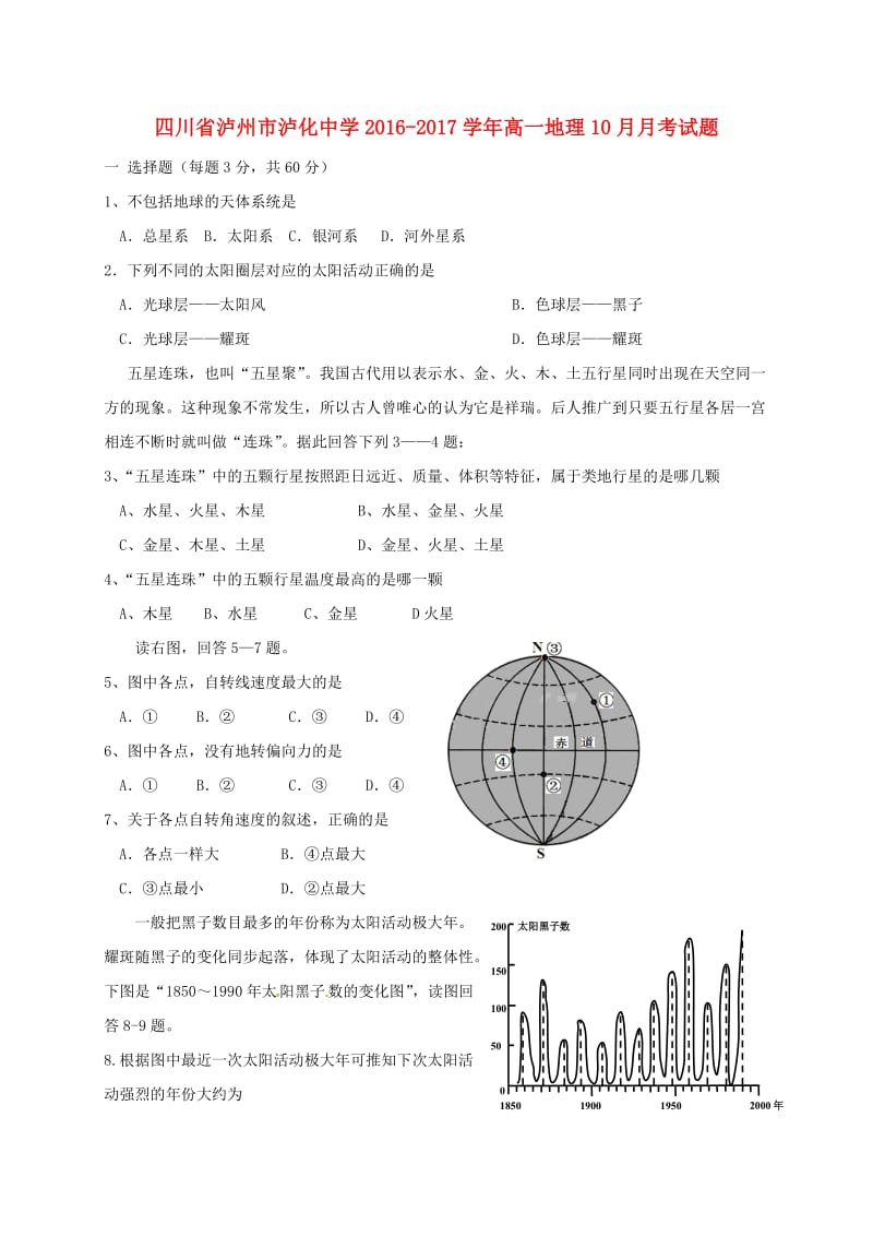 高一地理10月月考试题 (3)_第1页