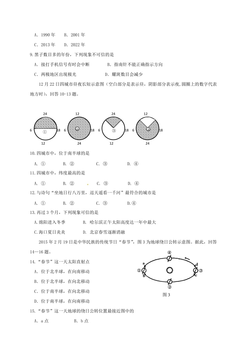 高一地理10月月考试题 (3)_第2页