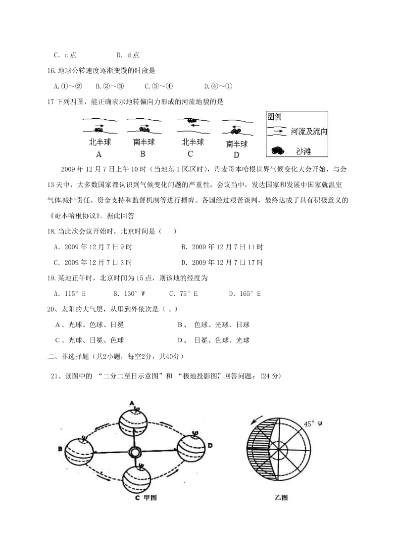 高一地理10月月考试题 (3)_第3页