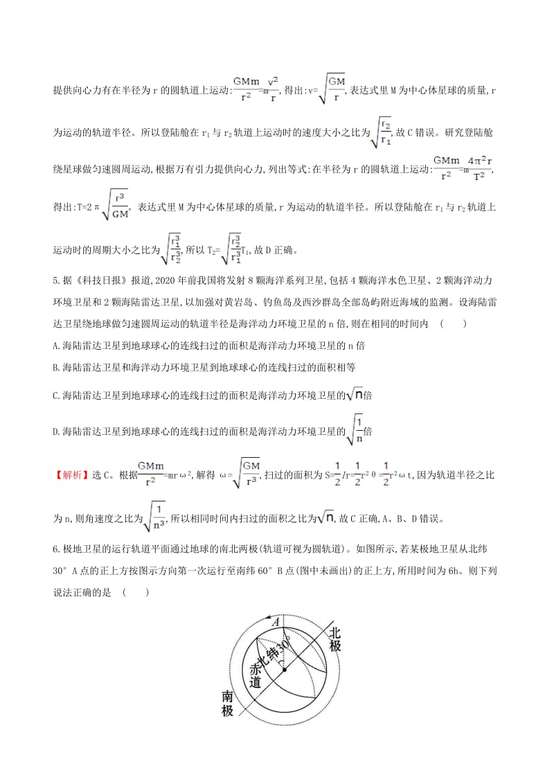 高三物理二轮复习 第二篇 题型专项突破 热考小题专攻练 5 万有引力定律的应用_第3页