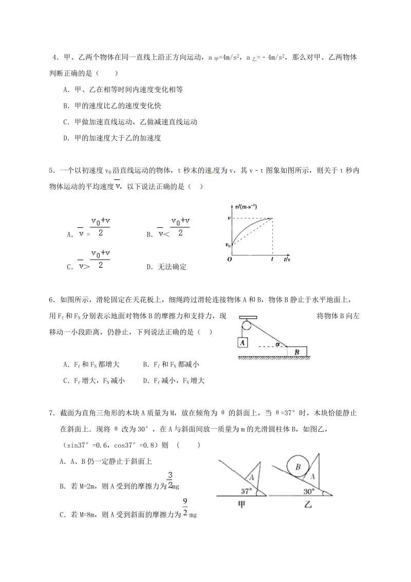 高三物理上学期第一次联考试题3 (2)_第2页