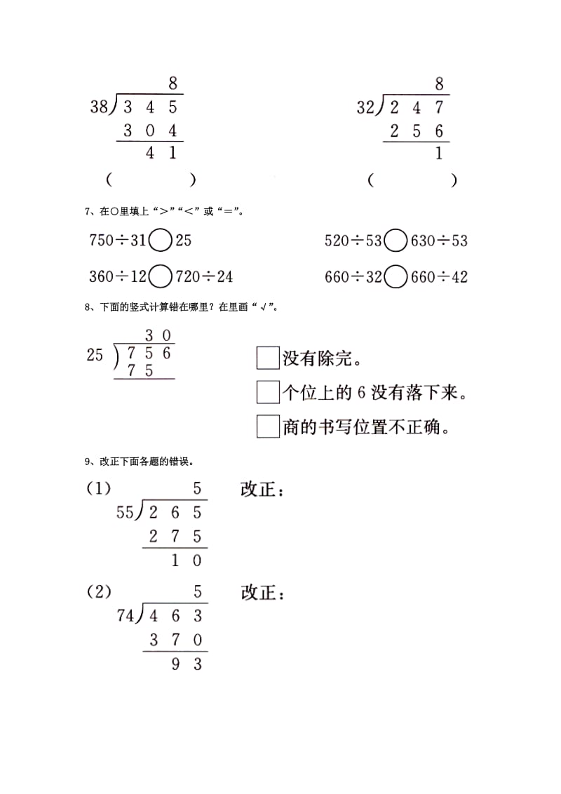 四年级数学上册 第2单元《三位数除以两位数》（除以两位数）综合习题（新版）冀教版_第2页