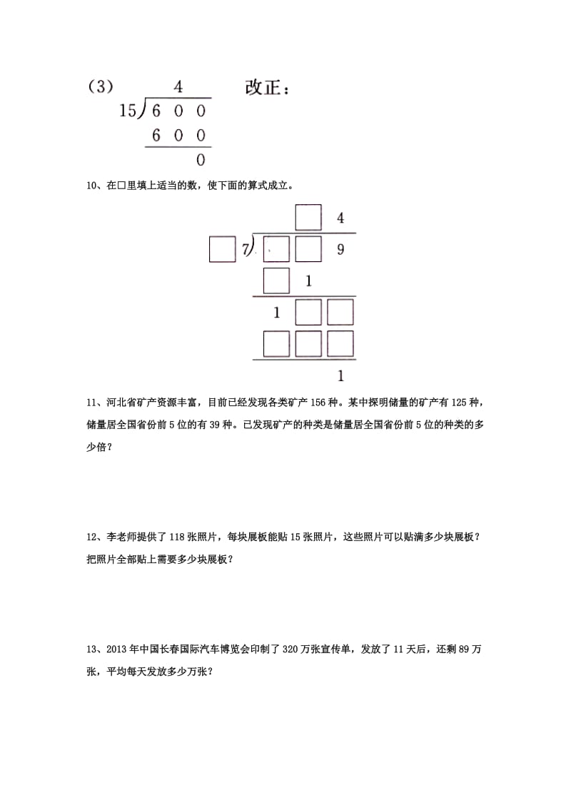 四年级数学上册 第2单元《三位数除以两位数》（除以两位数）综合习题（新版）冀教版_第3页