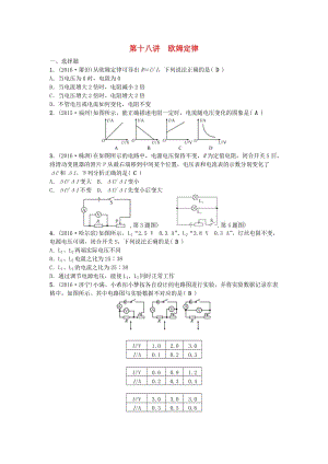 中考物理 第1篇 第十八講 歐姆定律試題1