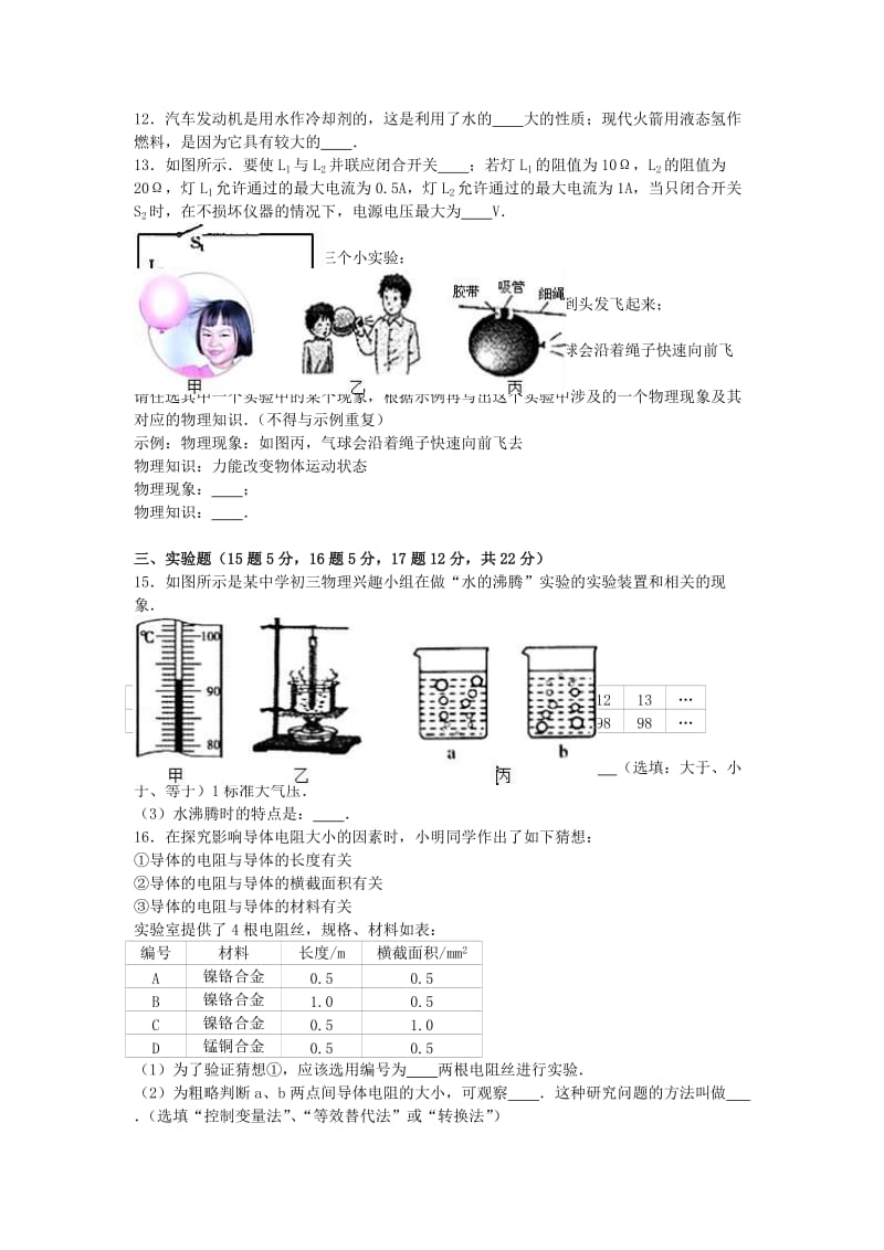 九年级物理上学期期中试卷（含解析） 新人教版37 (2)_第2页