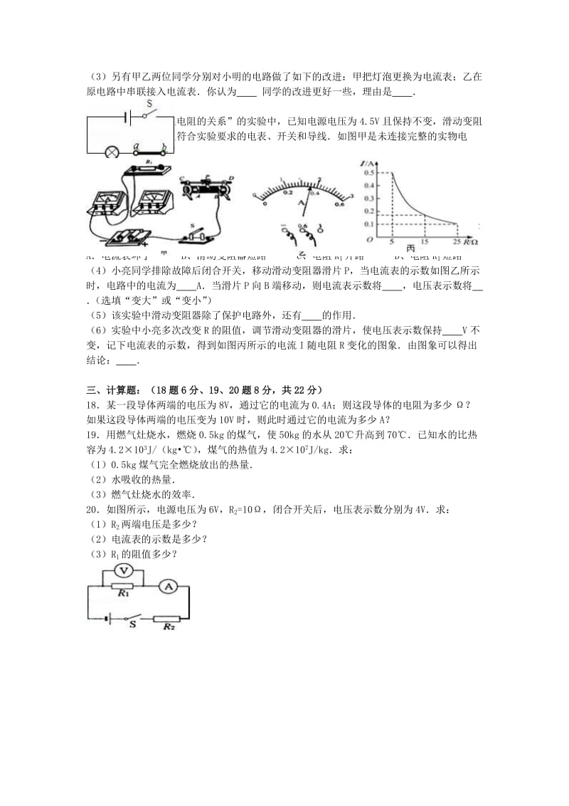 九年级物理上学期期中试卷（含解析） 新人教版37 (2)_第3页