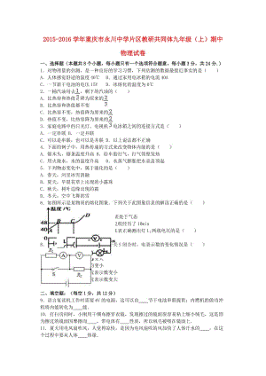 九年級(jí)物理上學(xué)期期中試卷（含解析） 新人教版37 (2)