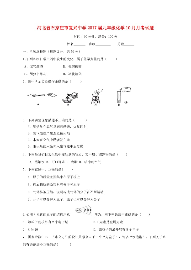 九年级化学10月月考试题新人教版 (5)_第1页