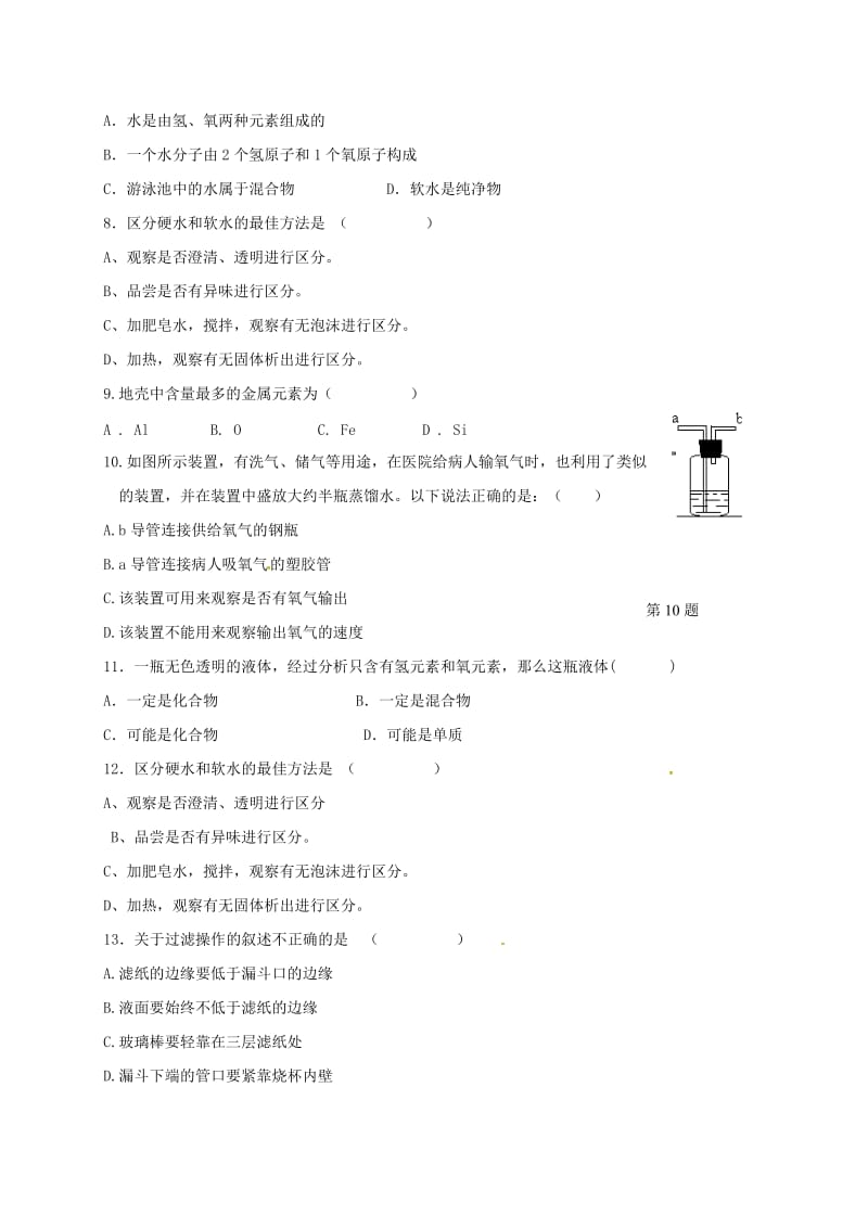 九年级化学10月月考试题新人教版 (5)_第2页