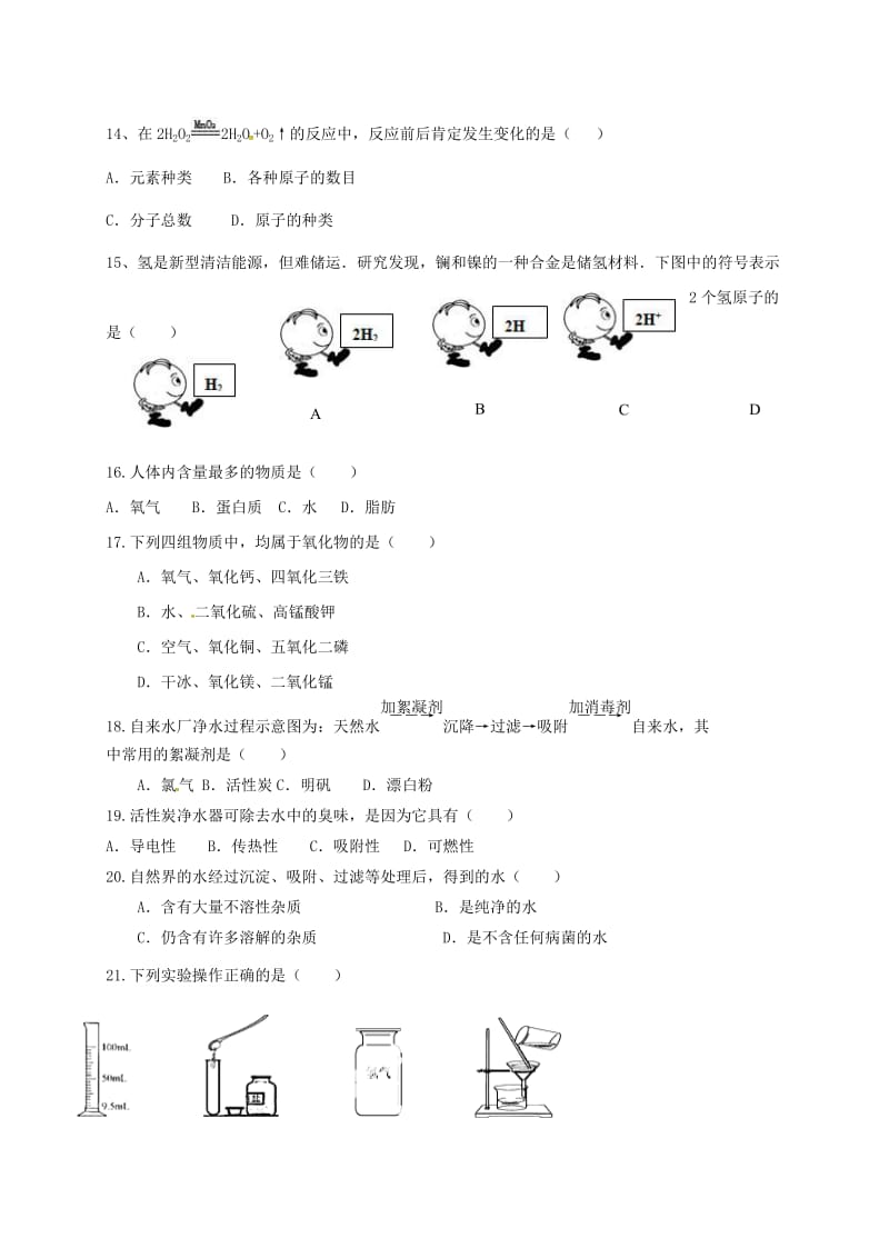 九年级化学10月月考试题新人教版 (5)_第3页