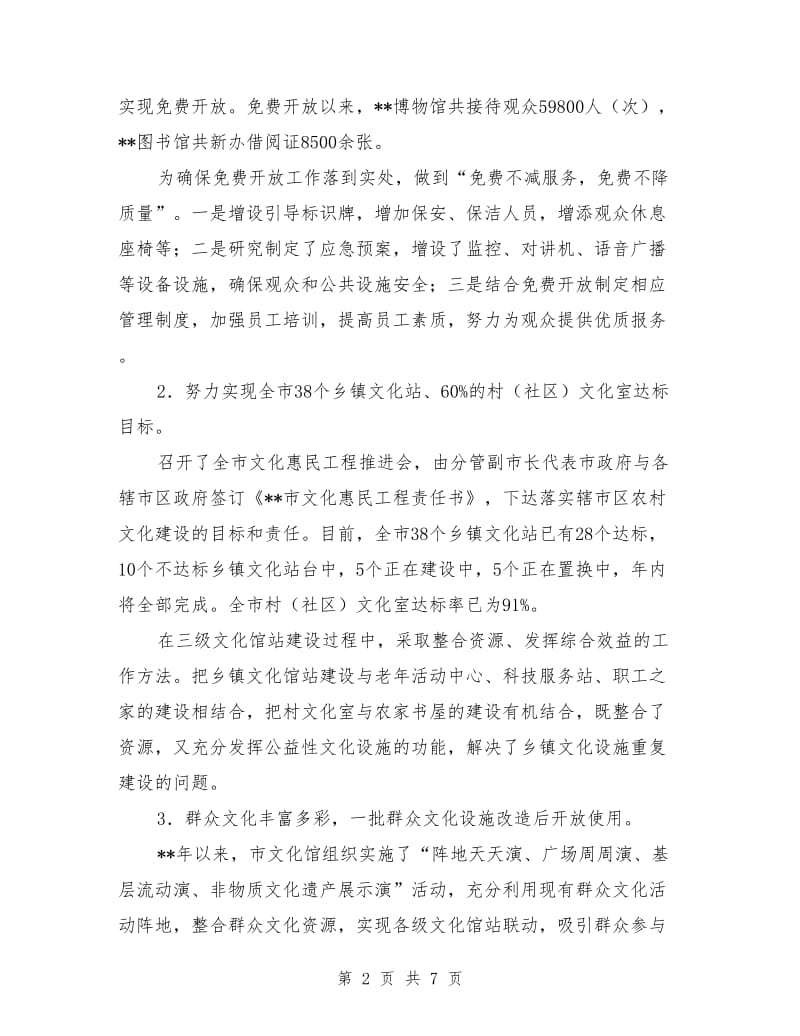 广电局文化体制改革半年总结_第2页
