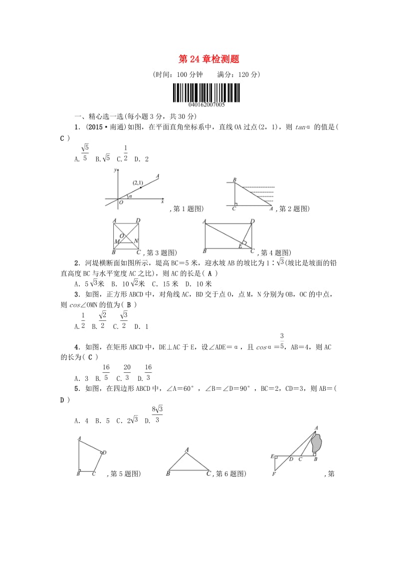 九年级数学上册 第24章 解直角三角形检测题 （新版）华东师大版_第1页