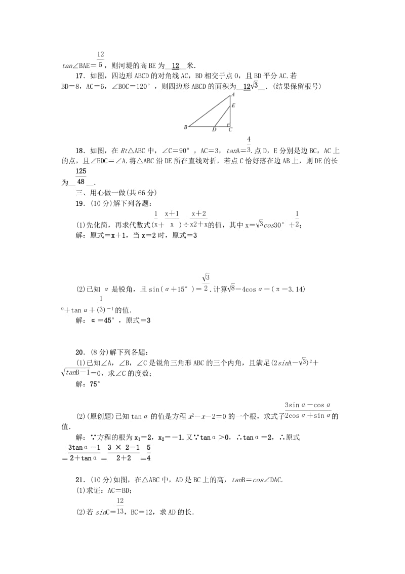 九年级数学上册 第24章 解直角三角形检测题 （新版）华东师大版_第3页